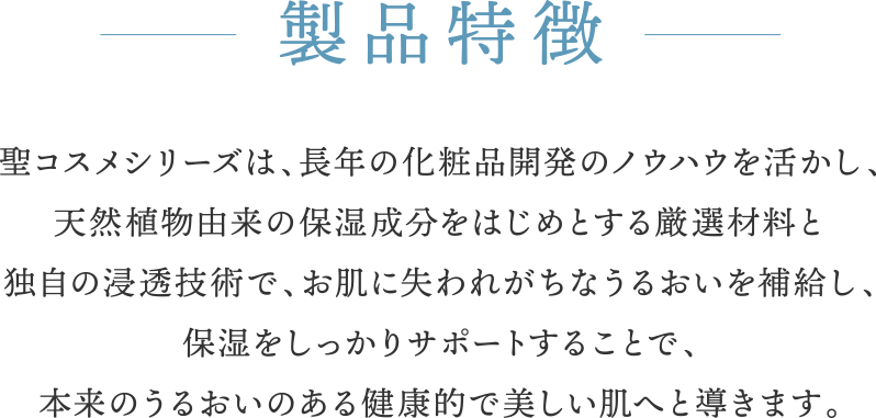 製品特徴